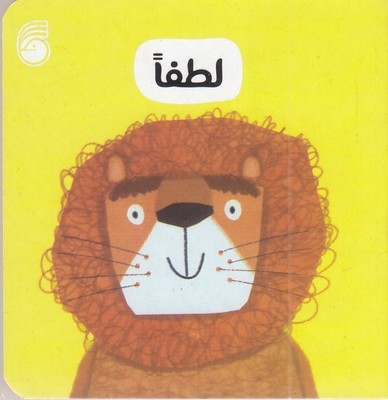 لطفا-رفتار خوب